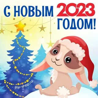 Открытки 2023