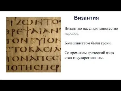 Время по гречески