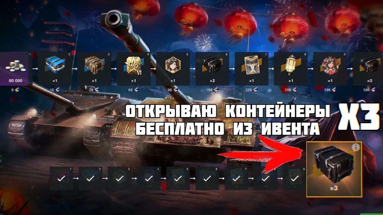 Контейнеры WOT Blitz. Контейнер танки блиц Собери их всех. Мега контейнер WOT Blitz. Контейнер Собери их всех ворлд оф танкс блиц. Бесплатный контейнер вот блиц