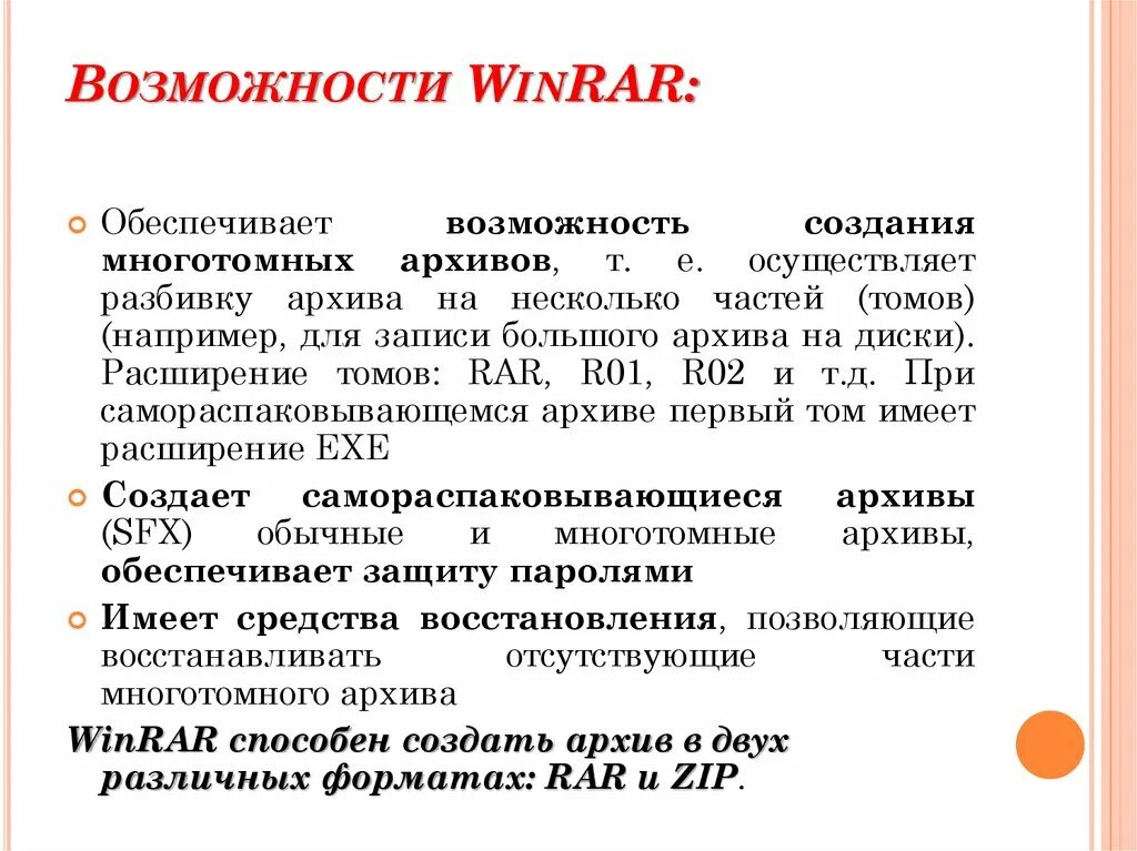 Winrar иконка. Многотомный архив rar. Многотомный архив это в информатике. Многотомный архив. Многотомный архив rar.