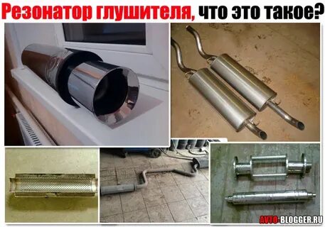 Для чего нужен резонатор в выхлопной