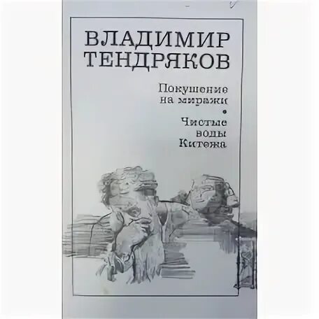 В ф тендряков произведения 8 класс