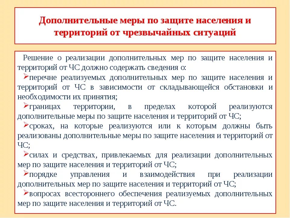 Защита населения от террористического акта. Мероприятия по предупреждению возникновения ЧС. Меры защиты населения и территорий от чрезвычайных ситуаций. Мероприятия по защите населения от ЧС. Меры по защите населения и территорий от ЧС.