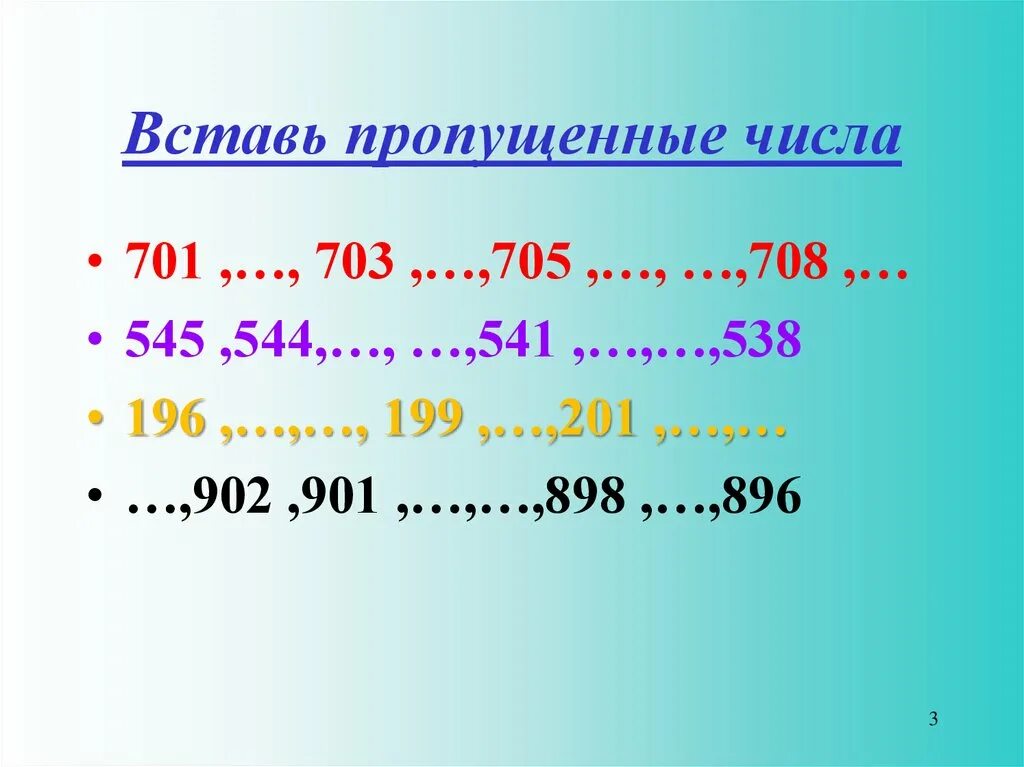 Конспект урока числа в пределах 1000 сравнение. Нумерация в пределах тысячи. Нумерация чисел в пределах 1000. Письменная нумерация чисел в пределах 1000 3 класс. Нумерация чисел в пределах 1000 таблица.