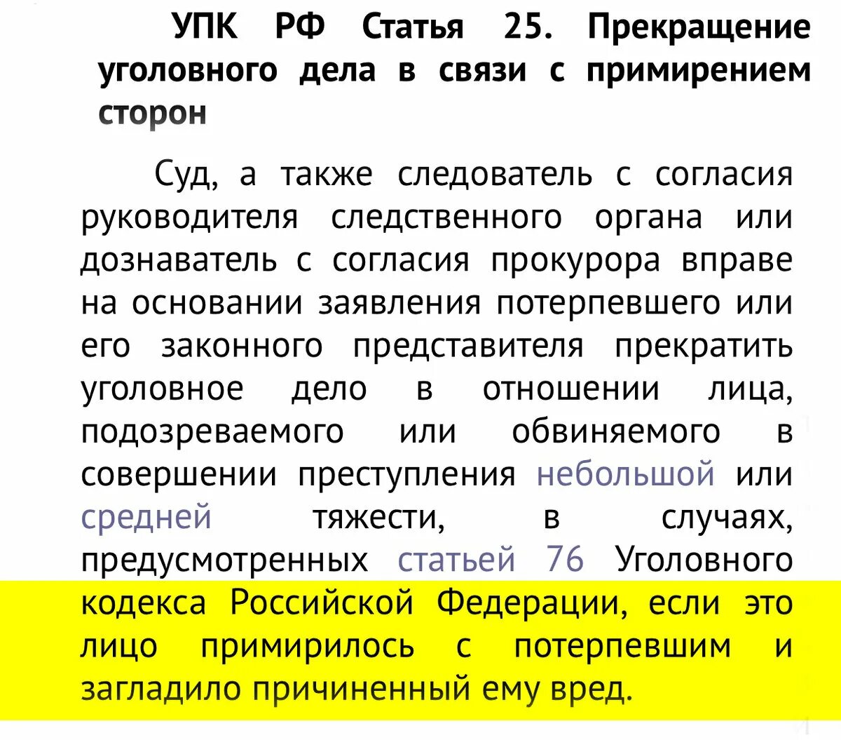 Ст 25 УПК. Статья 25 УПК РФ. Статья 25 УПК РФ прекращение уголовного дела. Ст 25 УПК РФ С комментариями.