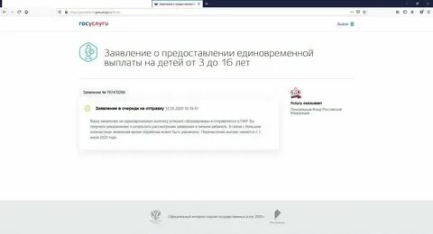 Как оформить выплату через госуслуги