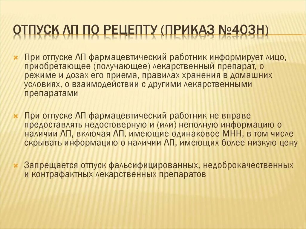 Почему антибиотики продают по рецепту. Отпуск по рецепту приказ. Отпуск антибиотиков по рецепту приказ. Приказ по отпуску антибиотиков по рецепту. Отпуск препаратов по рецепту приказ.