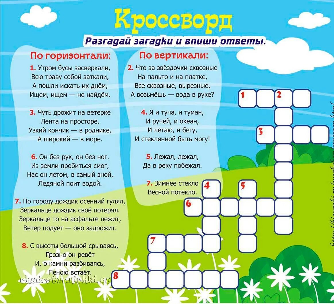 Кроссворды для детей. Кроссворд для детей с загадками. Кроссворды малышам. Кроссворд про воду для детей. Отгадай кроссворд загадку