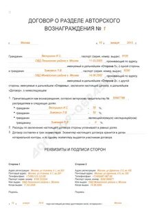 Договор авторского заказа вознаграждение