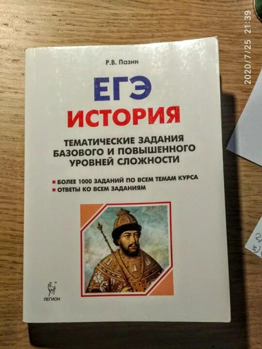 Пазин егэ 2023. Пазин история сборники. Сборник культура ЕГЭ история Пазин. Справочник по обществознанию Пазин. Пазин сборники ЕГЭ.