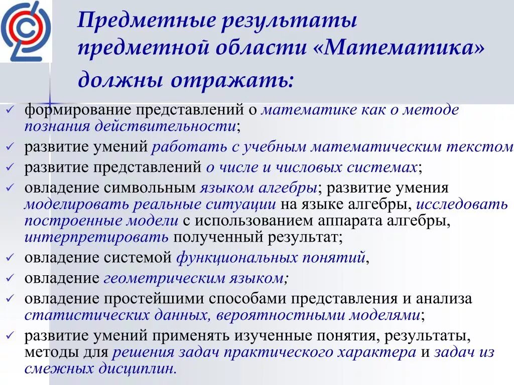 Результаты обучения в соответствии с фгос. Предметные планируемые Результаты по математике. Предметные Результаты математика. Планируемые предметные Результаты по ФГОС. Предметные Результаты обучения в начальной школе.