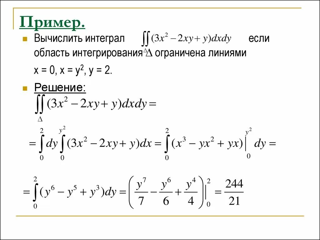 Как вычислять кратные интегралы. Вычисление интегралов примеры. Двойной интеграл примеры решений. Интегралы примеры с решением. Интеграл по шагам