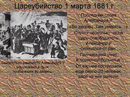 Цареубийство