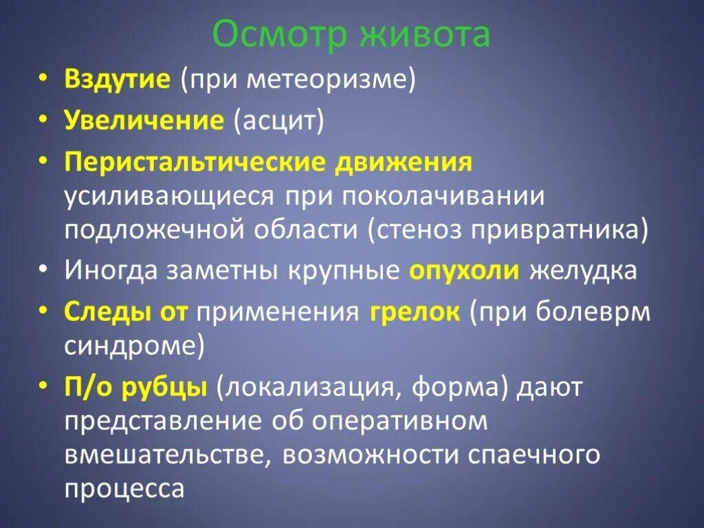 Осмотр живота при метеоризме. Вздутие живота и газообразование при асците. Мероприятия, проводимые при метеоризме:. Вздутие живота и сильное газообразование