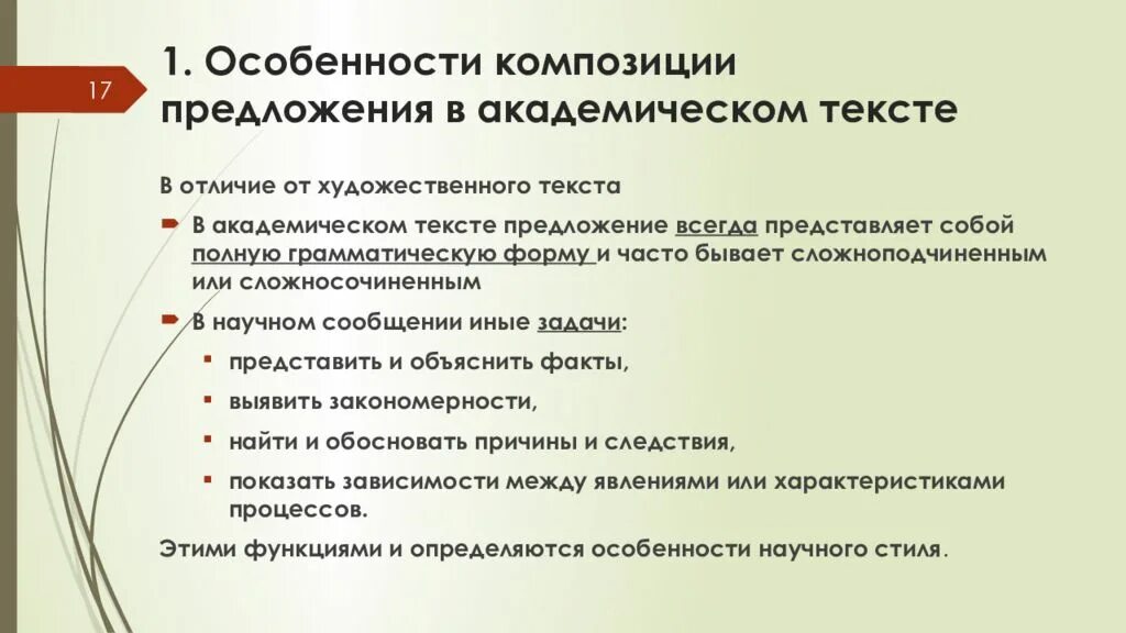 Особенности академического текста. Элементы композиции текста. Особенности композиции предложения в академическом тексте. Укажите особенности академического текста. Указать композицию текста