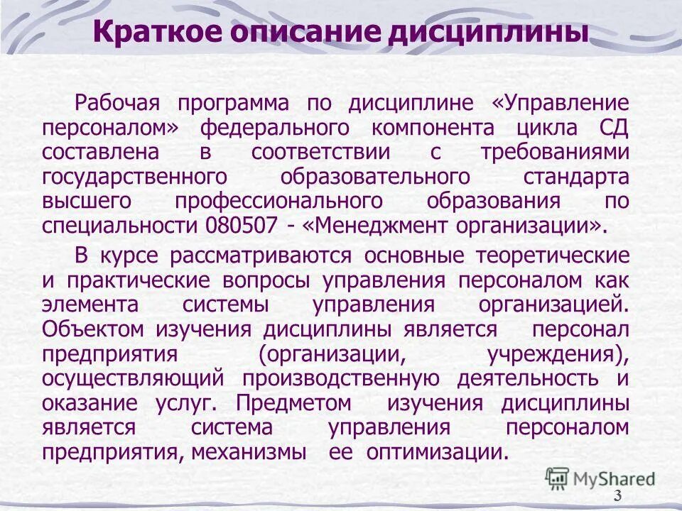 описание дисциплин