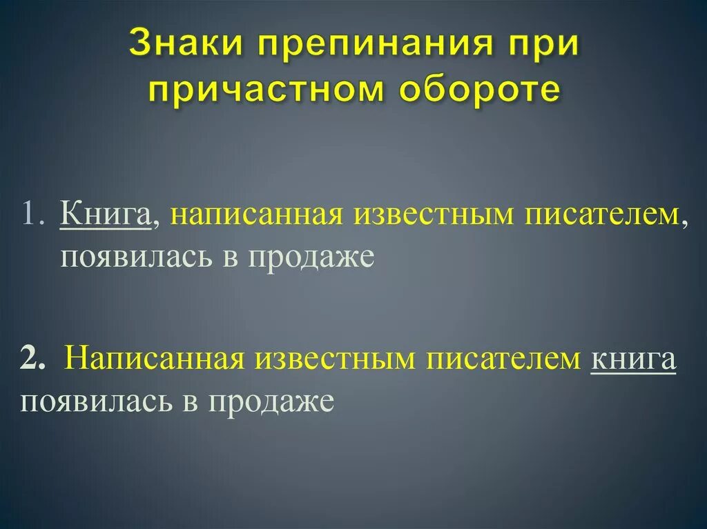 Причастие и знаки препинания причастном обороте. Причастный оборот знаки препинания при причастном обороте. Знает препинания при причастном обороте. Пунктуация при причастном обороте. Знаки препинания при причаст.обороье.