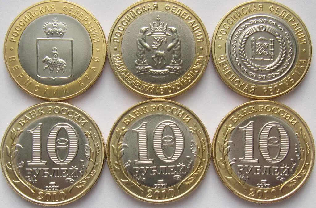Современные 10 рублевые монеты россии