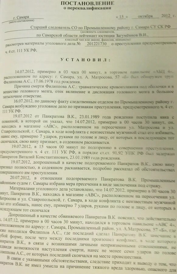 Постановление о переквалификации. Постановление о переквалификации уголовного дела. Постановление о переквалификации деяния. Статья 112 упк