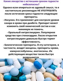 Сколько можно просрочить таблетки