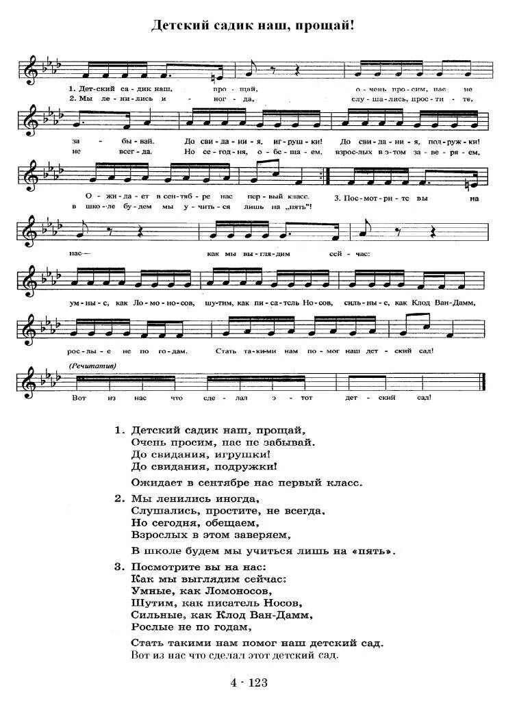 Песня про старшую группу детского сада