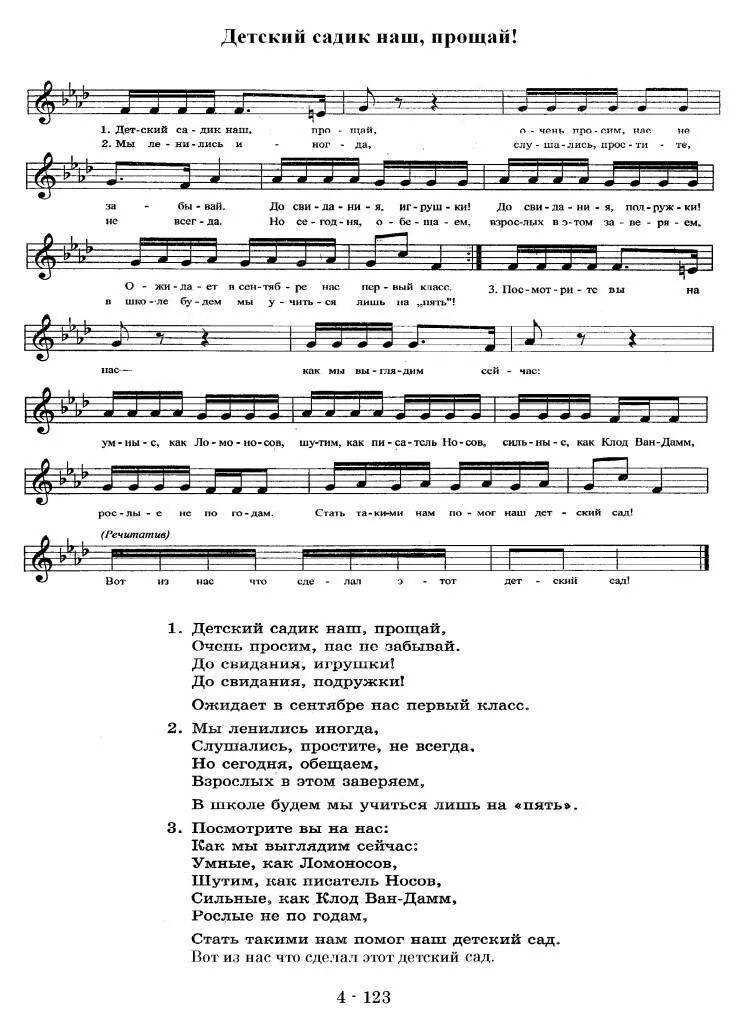 Песня скоро выпускной. Ноты песен на выпускной в детском саду. Тексты песен на выпускной в детском саду. Ноты детских песен на выпускной в детском саду. Песенки на выпускной в детском саду Ноты.