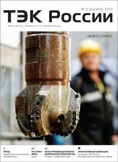 территория нефтегаз журнал