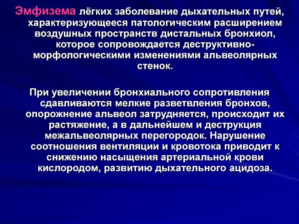 Бронхиальное сопротивление. Расширение воздушных пространств в легких. Укажите термин характеризующий патологический расширение легких. Инициаторы деструктивных заболеваний легких. Патологическое пространство