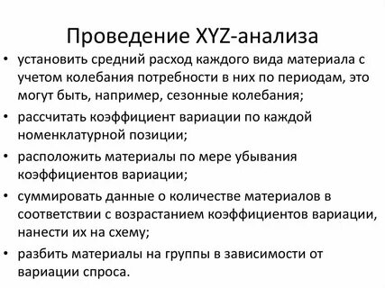 Xyz анализ задача