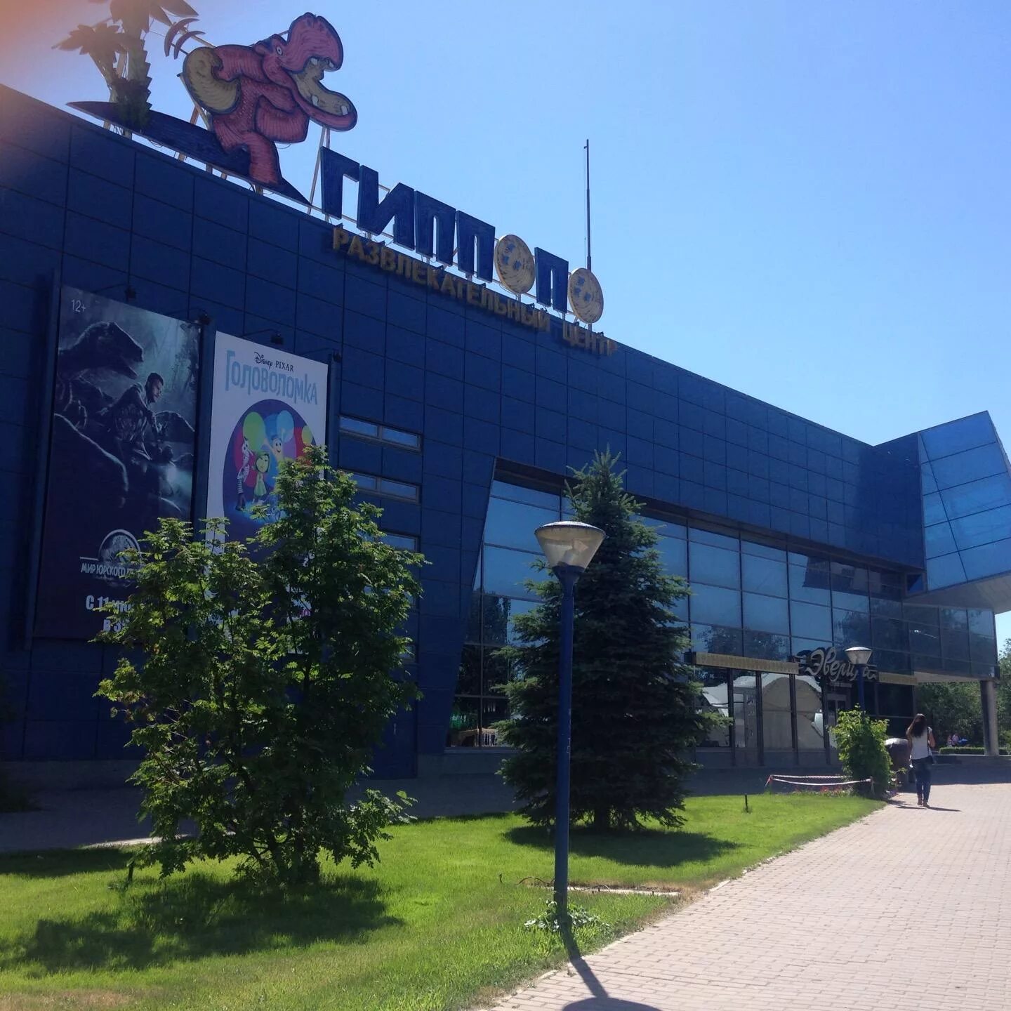 Гиппопо сеансы волгоград красноармейский. Волгоград красноармейский район гиппопо. Ресторан гиппопо волгоград красноармейский. Боулинг гиппопо волгоград. Гиппопо сеансы волгоград красноармейский.