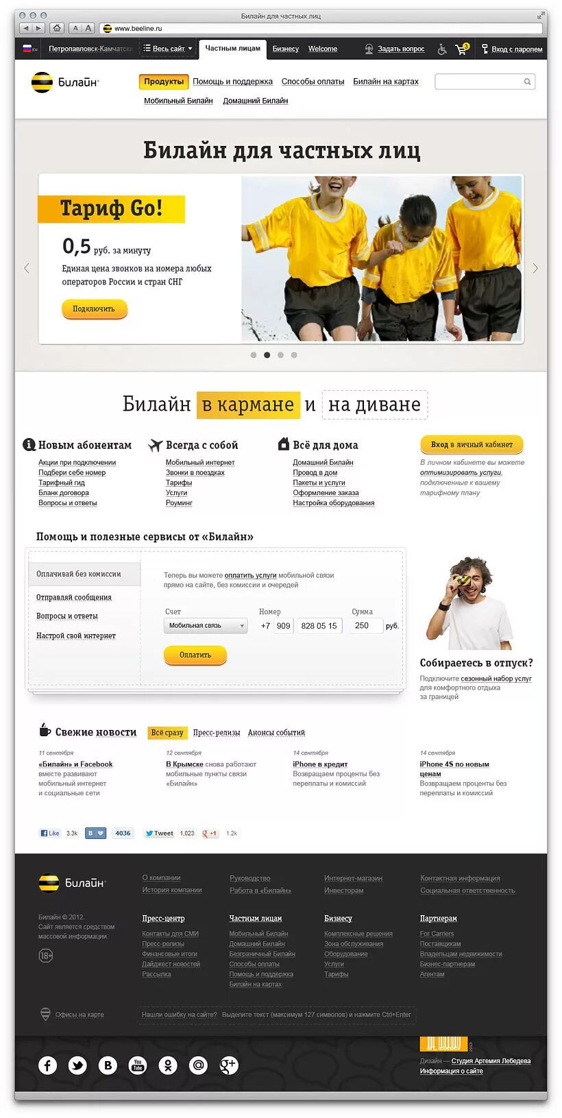 Веб агент билайн. Партнер веб билайн. Билайн интернет tariflari. Партнеры билайн список. Что означает билайн.