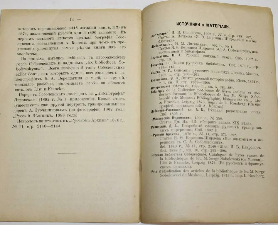 Иваск книги. Библиотека Соболевского. Соболевский грамматика 1948. Читать книгу натальи соболевской