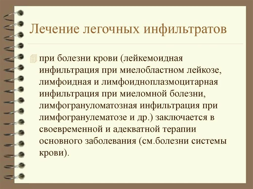 Как лечить инфильтрацию