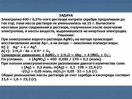 Реакция электролиза раствора нитрата серебра