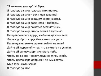 Жить голос текст