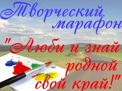 Знай родной