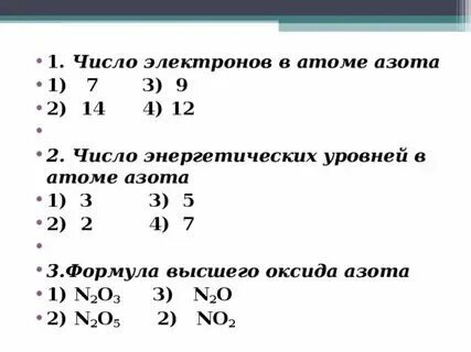 Число внешних электронов азота