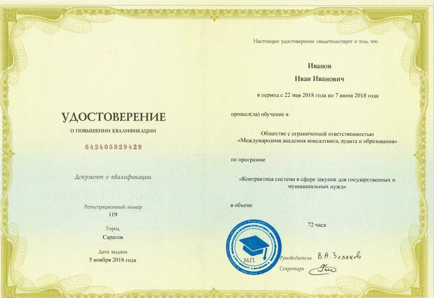 Курсы переподготовки для педагогов. Вокал курсы повышения. Сертификат курсов повышения квалификации учителей. Сертификат повышения квалификации для руководителей отдела продаж. Вокал курсы повышения.