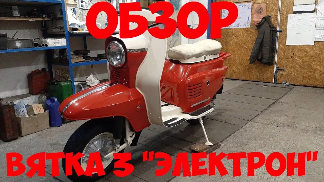 Электрон технические характеристики. Бензопила урал электрон технические характеристики. Мотороллер вятка электрон. Мотоцикл вятка электрон. Мопед вятка электрон.
