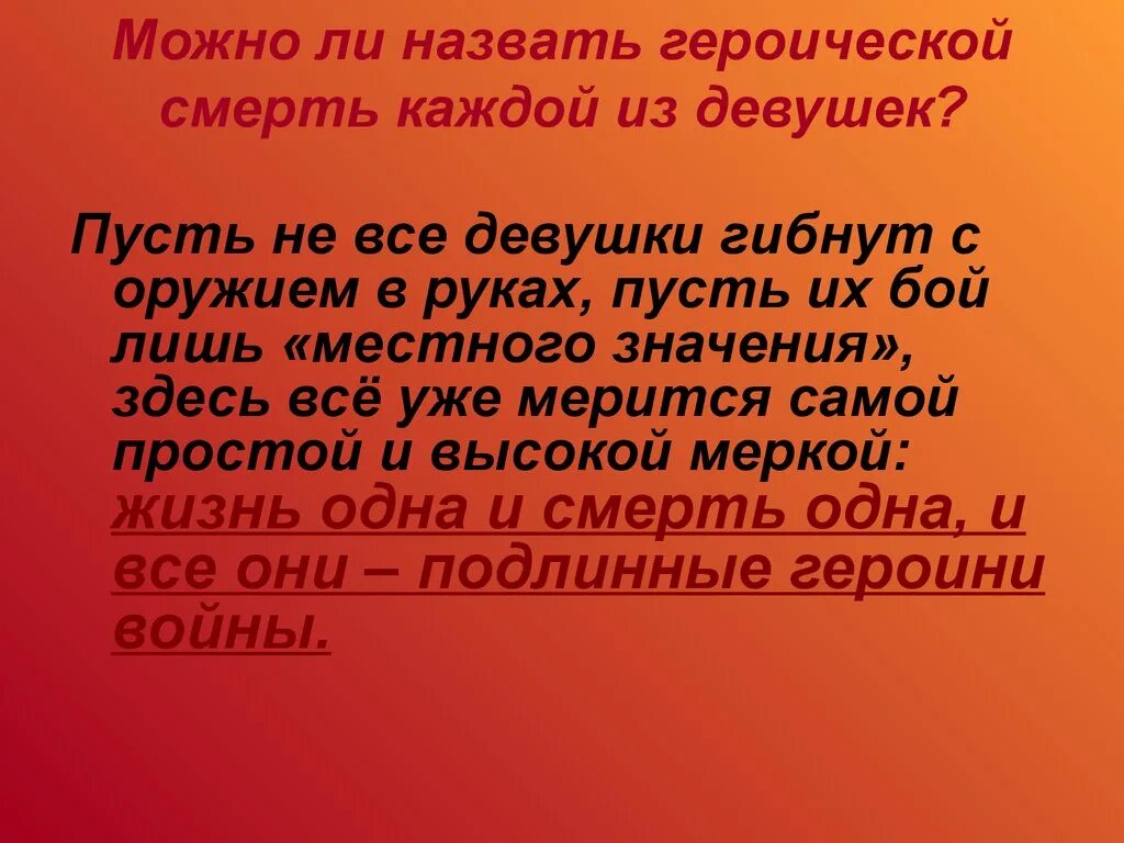 Текст какие поступки мы считаем героическими. Какие поступки можно назвать героическими. Какого человека можно назвать героическим. Героическая смерть. Какой труд можно назвать героическим.