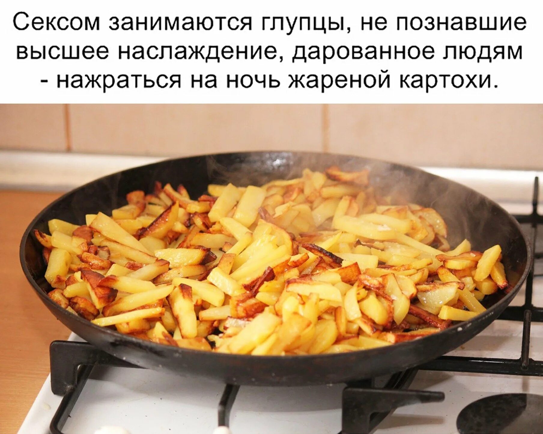 Мем жарить. Жареная картошка прикол. смешная сковородка. мемы про жареную картошку. жареная картошка мем.