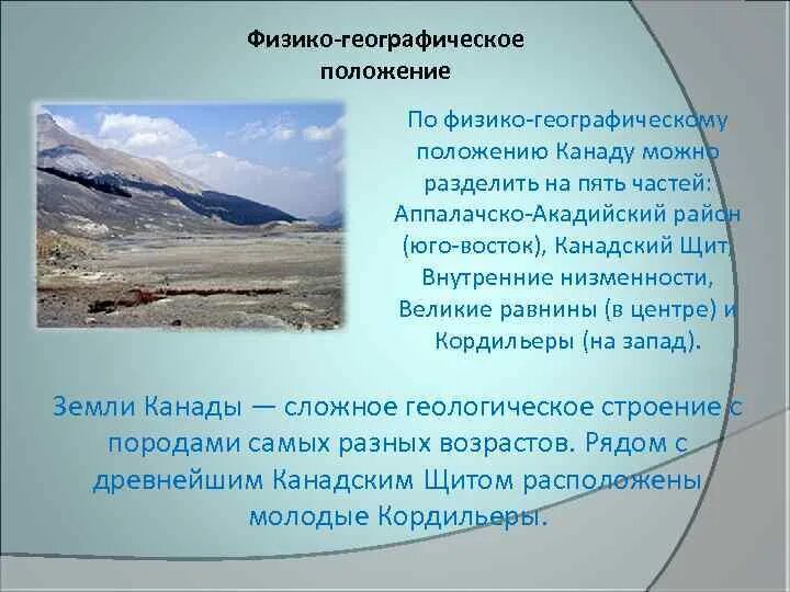 План описания страны канада 7 класс. Физико географическое положение Канады. Особенности Канады география. Канада ФГП страны. Особенности Канады ФГП.