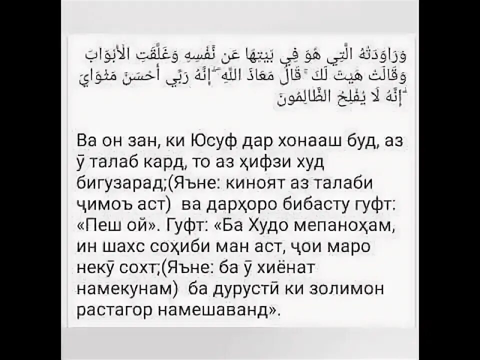 Юсуф аль. Сураи юсуф. сураи юсуф бо забони точики.
