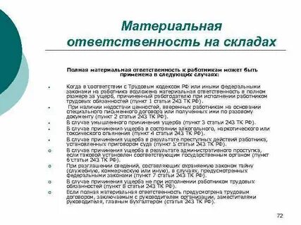 Должностная инструкция материально ответственного лица