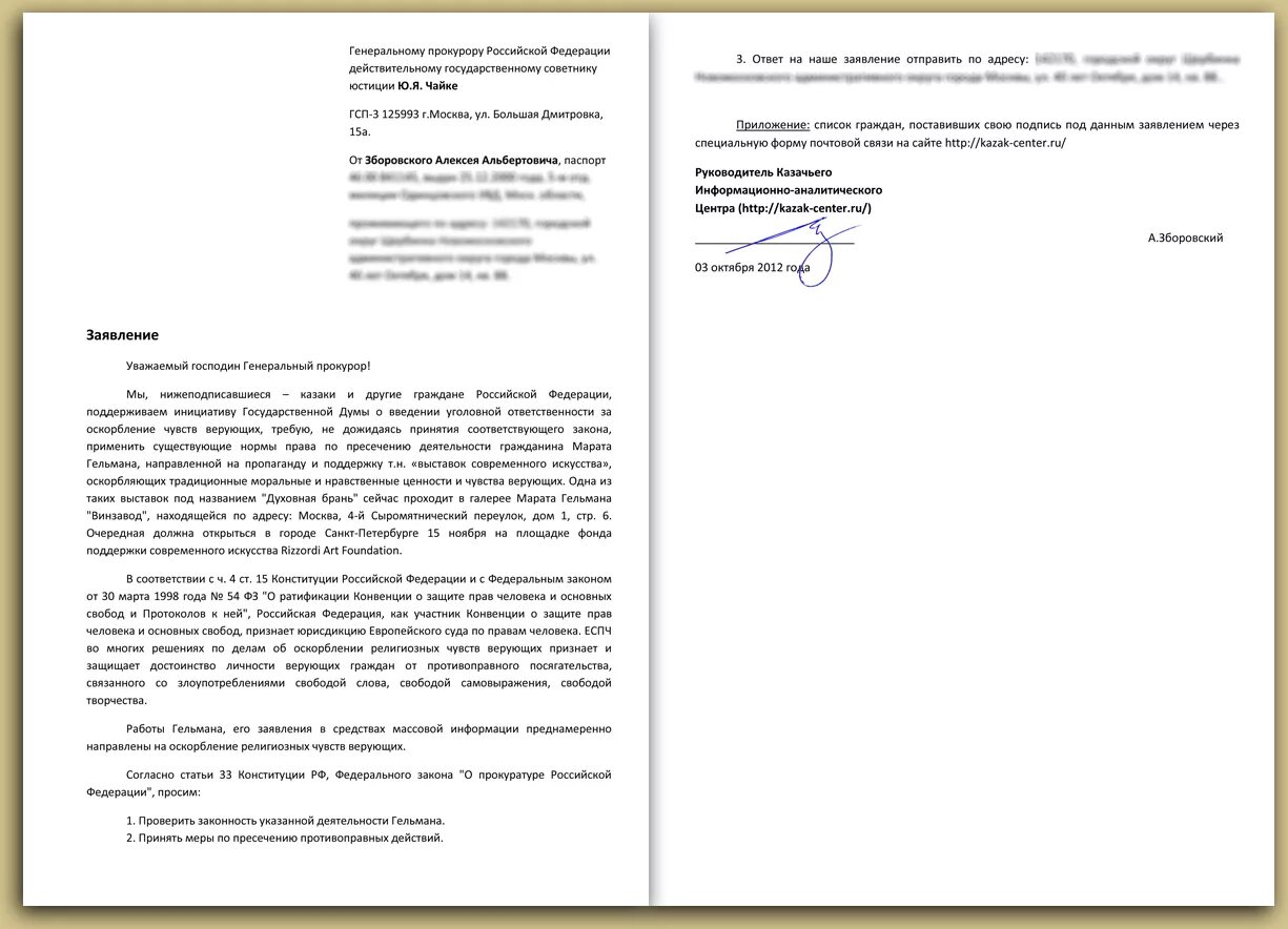 Образец заявления об угрозе. Заявление в прокуратуру образец на публичное оскорбление. Заявление на руководителя об оскорблении. Заявление в прокуратуру по факту оскорбления. Как написать заявление об оскорблении личности образец.