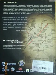 Вселенная метро лучше
