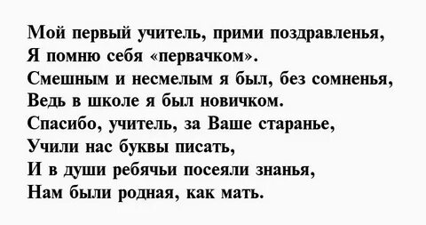 Учитель текст русский