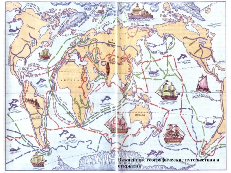 Эпоха географических открытий карта. Великие географические открытия. Карта географических открытий. Важнейшие географические открытия карта. Маршруты великих путешественников.