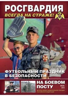 Всегда на посту