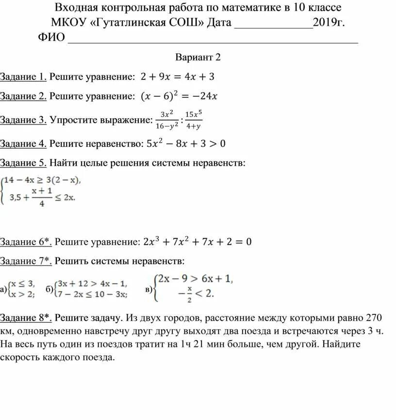 Кр по математике 10 класс. Входная контрольная 10 класс математика. Входная контрольная 10 класс Алгебра. Входная контрольная работа 6 класс математика Мерзляк ФГОС. Входная контрольная по математике 6 класс Мерзляк ФГОС.